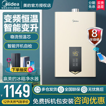 Midea gas water heater household natural gas that is heat frequency conversion constant temperature capacity 13 12 liters TD1 smart home appliances