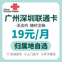 Guangdong Guangzhou Shenzhen Unicom 4G5G Mobile Phone Number Card National Traffic Card Elderly Watch Card