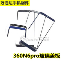 Qiku 360 n7pro N7 N7Lite youth version N6Pro screen touch screen glass cover