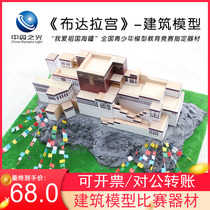 Sino-Austrian Light Potala Palace Tassidler National Unity Handmade diy Scene Design Architectural Model
