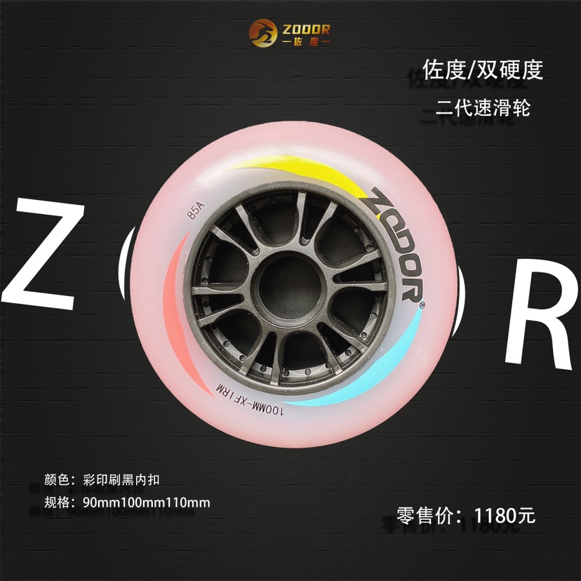 Zoto High-end Double Hardness Speed Pulley Speed Skating Shoes Racing High Bounce Wheel Professional Straight Row Wheels Skate Large Pie Wheel
