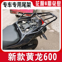 Suitable for Benali New Yellow Dragon 600s tailstock modified BN600 rear shelf BJ600GS tail box bracket