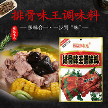 Yang Jiwei Yuan Pair Bone King 908G Compound Seasoning