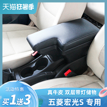 Wuling Hongguang s handrail box 2017 original standard special central handrail box without drilling original modification