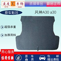 Adapting car Dongfeng Fengshen A30a30 spare tire cover trunk pad luggage bearing plate hard plate accessories