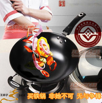  Wang Mazi flat-bottomed wok is not easy to rust Cast iron pot Uncoated wok Pig iron pot Gas induction cooker Universal