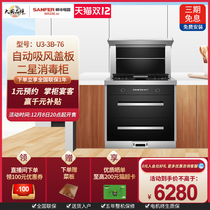 SANFER Shuai Feng U3-3B-76 popular national standard two-star double-layer disinfection integrated stove small apartment hot sale