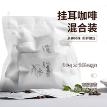 Lou Li coffee boutique hanging coffee mixed fresh roast filter hanging freshly ground black coffee 14 packs