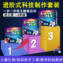 Kindergarten Primary School students Science small experiment kit material package kindergarten handmade toy technology invention