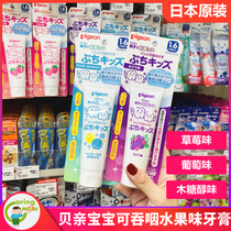 The Japanese procurement pigeon baby can be swallowed toothpaste 3 flavors xylitol children swallow toothpaste 1 6 yue
