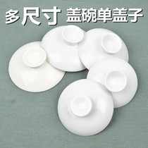 201920 Jingdezhen cover bowl tea set ceramic lid lid bowl lid lid lid tea cup lid three-only bowl cover jade porcelain