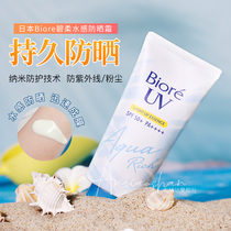 Japan Biore Bilio sunscreen female face UV isolation body refreshing water 70ml large bottle