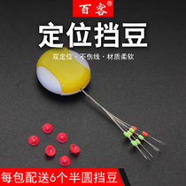 Baike double positioning cotton cloth Douji fishing positioning block Douji rod positioning Douji space Douji fishing gear small accessories