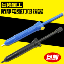 Original Taiwan Baogong DP-366P DP-366A powerful manual suction gun anti-static tin suction pump
