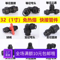 PE quick connection water supply pipe fittings joint repair section Household hot melt-free direct elbow tee 32 1 inch 25