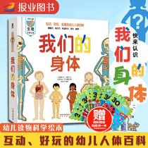 Weya recommended sticker book Our body 3D Lenticular book Picture book Childrens genuine book 0-3-6 years old sex enlightenment Early childhood education books Popular science Flip childrens book Encyclopedia of the human body Kindergarten Best-selling class