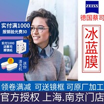 ZEISS myopia eyeglass lenses 1 74 Jiarui HD ice blue film Vision Tenai 1 6 anti-blue lens discoloration 1 piece