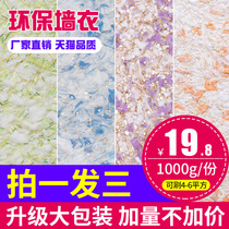 Beishubao wall coat fiber coating self-brush waterproof bedroom living room background wall ecological relief water-based wallpaper 1KG