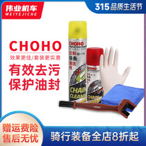 Expedition and CHOHO chain oil cleaning agent conservation suit motorcycle chain cleaning and maintenance of great power locomotive