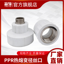 PPR large hot melt joint welding head inner wire direct inner tooth direct outer wire thread wire mouth 405063 reducer