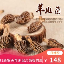 Morchella dried goods 100g Fujian specialty special fresh imitation wild Morchella Mushroom mushroom soup ingredients