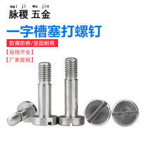 Stainless steel plug screw sleeve screw sleeve screw light Rod screw half tooth screw m3 tooth rod with thick screw m4