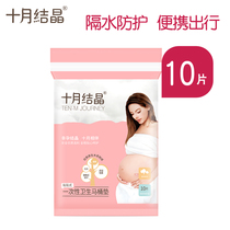 October crystallized disposable toilet cushion maternal travel sitting toilet cover toilet cover pregnant woman cushion paper 10 pieces