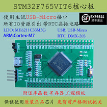 STM32F765VIT6 core board Large-capacity MICROCONTROLLER New product development F765 high-performance evaluation board promotion