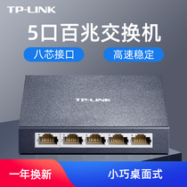 TP-LINK 5-port 100M switch Four-hole micro broadband distribution box 4 network shunt branch routing network cable distributor tplink