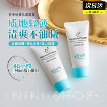 South Korea Goongbe Palace secret policy Childrens face cream 30ml newborn pregnant baby 48 hours moisturizing and refreshing