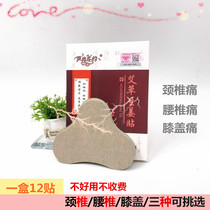 Wormwood cervical spine patch patch moxibustion ginger stick lumbar pain patch knee rich bag to eliminate joints