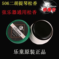 Dihu rosin block cello violin special rosin music instrument Jinghu pipa mauccine