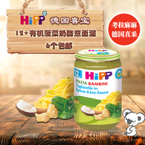 German imported Xibao HiPP puree organic cream cheese spinach noodles 12 noodles spot food supplement