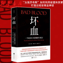 Bad Blood The Secrets and Lies of a Silicon Valley Giant BadBlood Chinese Version Jobs Bill Gates of the Year Good Book Pulitzer Prize Winner John Carreru