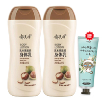Yumei Jing Shea Fruit Moisturizing Body Milk 220g * 2 Bottles After Bathing Milk Body Moisturizing Oxygen Moisturizing Dry Skin