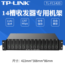 TP-LINK TL-FC1420 fiber optic transceiver dedicated rack dual power supply 14 slot 19 inch 2U rack protection center equipment steel shell compatible with new single port fiber