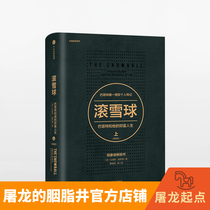 Snowball: Buffett and his fortune in life (blockbuster version) Investing in classic Tu Long Start