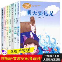 A full set of 7 volumes of Chinese textbooks supporting reading genuine version will be hiking together tomorrow. Four Sun trees and Magpie text writer Works series PEP primary school for one year