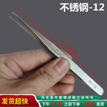 High quality hard stainless steel tweezers tip 12cm