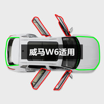 Applicable Weimar W6 Private full door edge slit acoustic insulation waterproof and windproof retrofitted modified car sealing strip