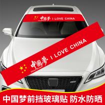 Car qian dang tie flag stickers Chinese dream poster or five-star red flag stickers before and after windshield bo li tie decorative stickers