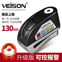 VEISON Weichen motorcycle motorcycle lock alarm lock electric car disc lock disc brake lock anti-theft lock