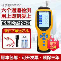 Dust particle counter Laser Korno PGM300 dust-free workshop clean room tester Dust detector