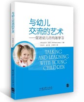 () The art of communicating with young children-promoting effective learning for children Education Science Press