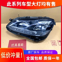 Suitable for 14-16 years Mercedes-Benz E-Class E260 E300 original W212 original high-end LED headlamp assembly