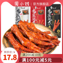 Zhou Xiaojian tiger skin chicken claw Net red snack office leisure snack chicken feet Instant spicy wine dish cooked food