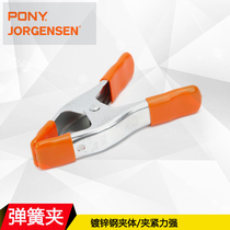  American PONY spring clip Quick clip Model clip Model clip Woodworking clip Fixing clip A word clip G clip Strong clip
