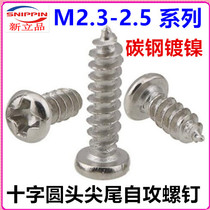 Nickel-plated cross round head self-tapping screws M2 3 * 4 * 7 * 9 * 20 M2 5 * 4 * 7 * 10 disc head self-tapping screws PA