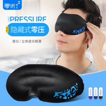 Zero listening 3D three-dimensional sleep protection mens and womens blindfolds creative Korean version of work lunch break sleep shading blindfolds personality