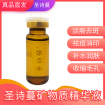 Midvein true beauty hymn Vine mineral essence nine pole concentrated stock solution set facial care man spray bottle